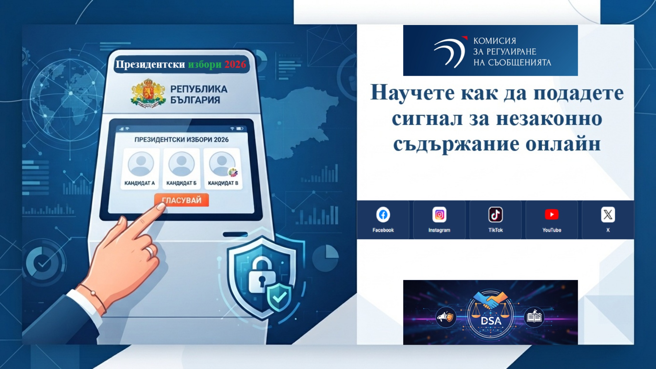 Как да подадем сигнал за незаконно съдържание онлайн по време на президентските избори на 25 октомври 2026